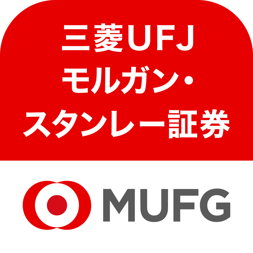 三菱UFJモルガン・スタンレー証券